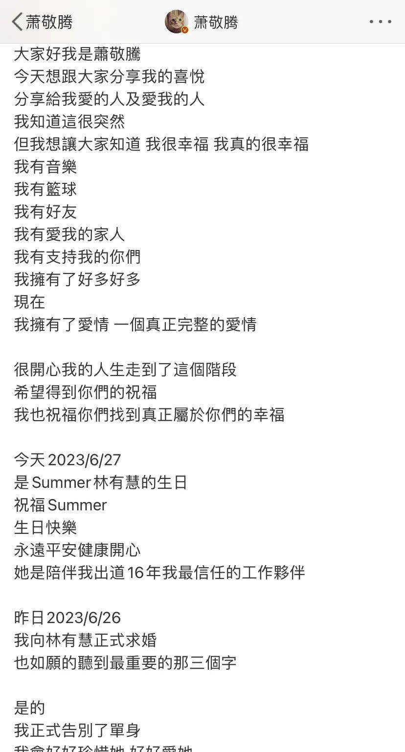 37歲蕭敬騰與51歲經紀人今日大婚