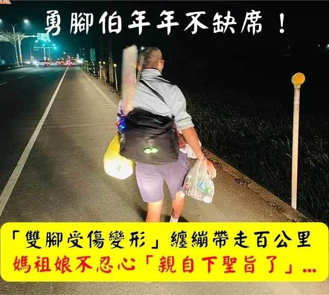 追隨白沙屯媽祖！勇腳伯走百公里「雙腳纏滿繃帶」苦撐 娘娘不忍心「親自下聖旨」他哽咽接受