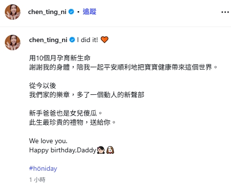 快訊／陳庭妮生了！曬出溫馨合照「曝光寶寶性別」：最珍貴禮物