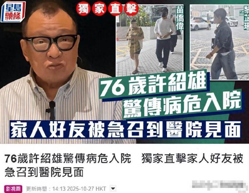 76歲許紹雄被曝「病危」不到24小時，噁心一幕就出現了，原來生病早有預兆