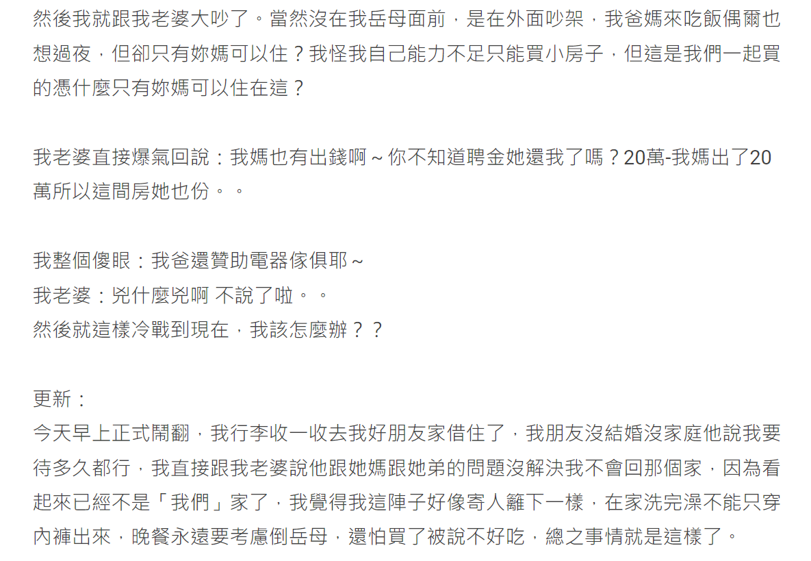 娘家整修岳母來借住！說好「只住3個月」卻一直不走　他逼問妻才知「被隱瞞的1秘.密」氣 炸 離 家！