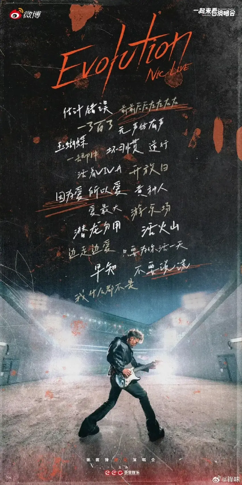 儘管英皇全員捧場,謝霆鋒的演唱會,還是變成了與王菲的恩愛秀場