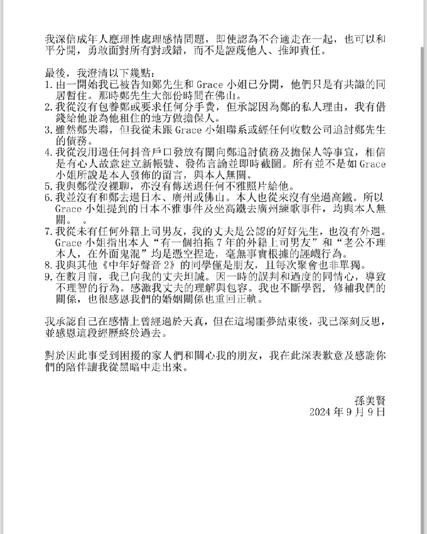 孫耀威妹妹認了外遇男星！已獲丈夫原諒婚姻回正軌