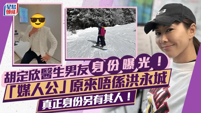 43歲胡定欣醫生男友身份曝光！元宵節首曬親密合照，男方帥氣多金