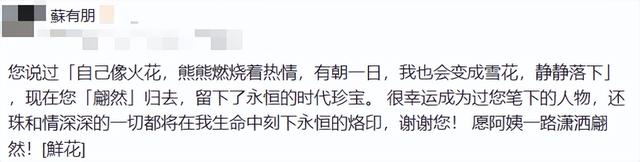 爆哭！蘇有朋發文悼念瓊瑤阿姨，林心如哽咽，趙薇時隔3年終出聲