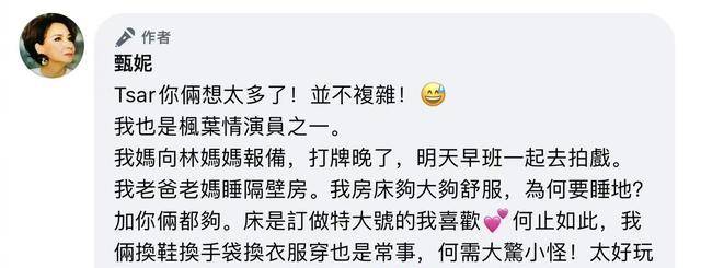 林青霞晚節不保？70歲甄妮自曝老公和林青霞同床，三人一起睡