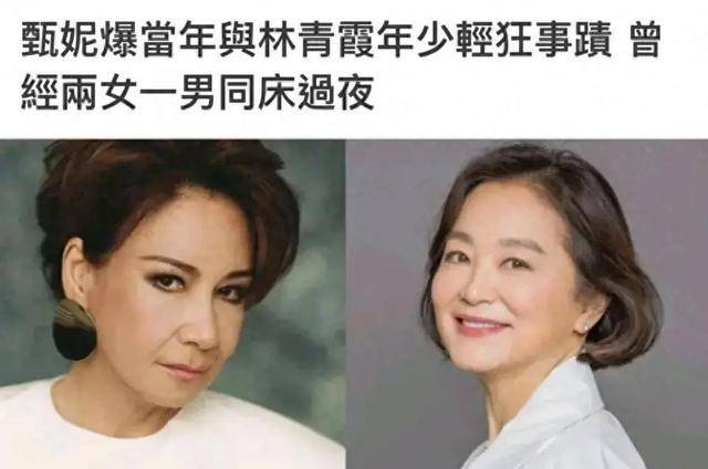 林青霞晚節不保？70歲甄妮自曝老公和林青霞同床，三人一起睡