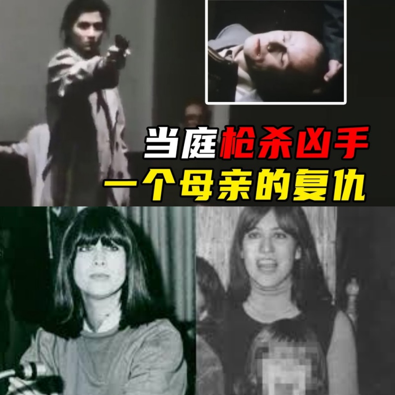 7歲女孩被害，法官宣布兇手無罪釋放，女孩母親突然掏出手槍，朝兇手連開8槍