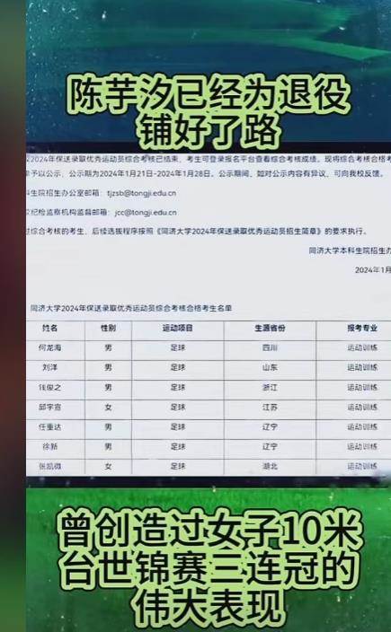 正式官宣，19歲陳芋汐保送同濟大學，全紅嬋意外「選擇」二人今後天壤之別