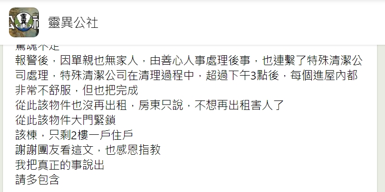 台中猛鬼凶宅!法師拿女鬼沒轍「連奪6條命」屋主崩潰,最後決定「永遠不再出租」:不想害人 #連房仲也遭殃