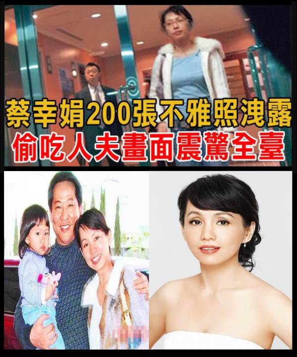 蔡幸娟200張不雅照洩露， 與已婚男偷情畫面震驚全台，前夫一句話曝光實情