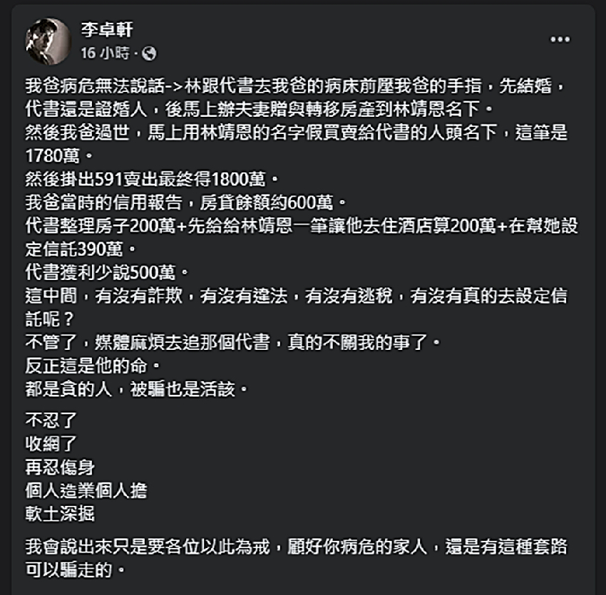 李坤城兒再曝林靖恩惡行 爆粗口：他X的演真愛噁心