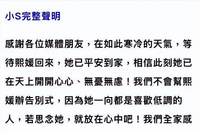 大S遺言公布，26個字貫穿她的人生，難怪她離世前小S還在跳舞！