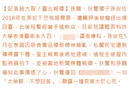 欺負藍潔瑛的報應？狄鶯兒子吸大麻后光屁股闖民宅，被警方帶走