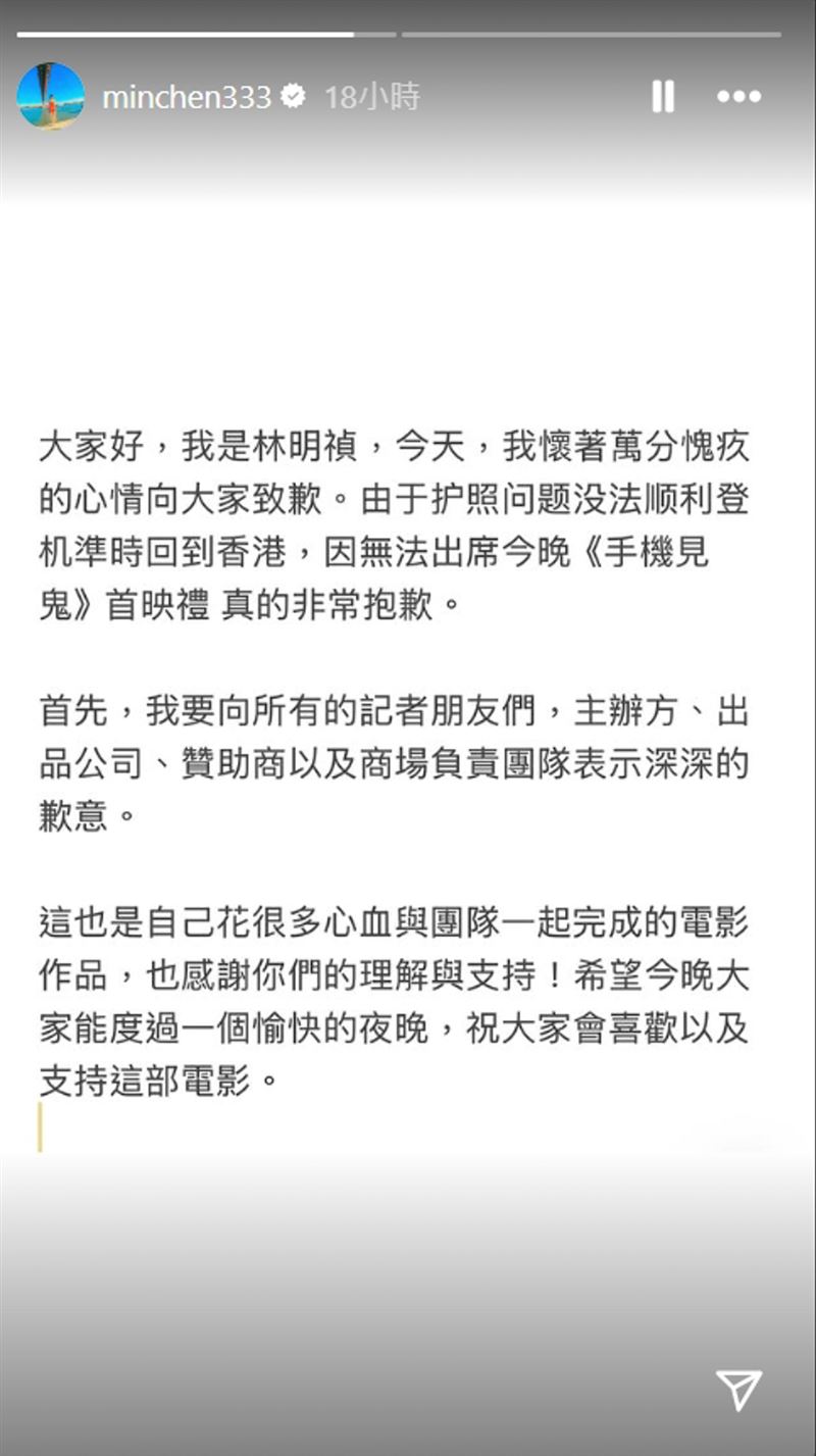 林明禎掉護照放鳥電影首映！事後卻離奇現身戲院外　導演氣炸：護照見鬼