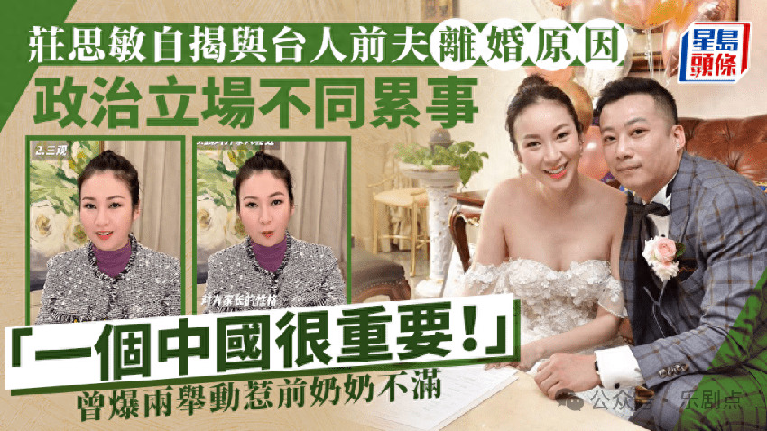 TVB女星自曝與台灣前夫政治立場不同致離婚，自揭離婚4大原因