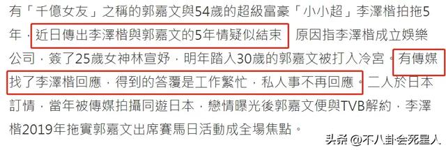 32歲郭嘉文：和李澤楷戀愛6年未婚未育，和梁洛施對比輸得徹底