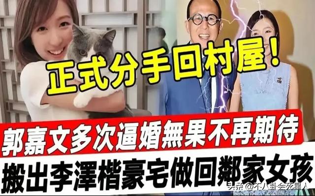 32歲郭嘉文：和李澤楷戀愛6年未婚未育，和梁洛施對比輸得徹底