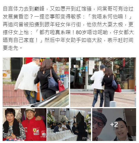 80歲港星只戀愛不結婚，和小40歲女友交往卻不認賬，還內涵何伯！