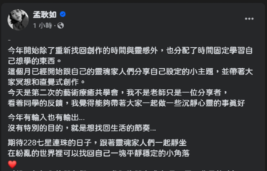 孟耿如發聲「想找回生活節奏！」預告這時間：想和靈魂家人一起