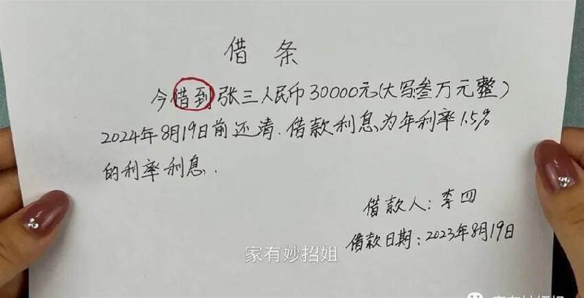 借條上不能寫這3個字，不然就變成一張「廢紙」，法律也很難幫你要回錢