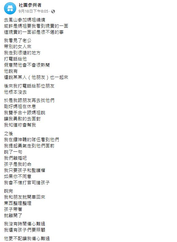 參加白沙屯進香！人妻心碎「目睹老公偷吃」曝光神秘巧合　「果斷帶孩子離開」：相信媽祖婆安排