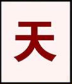 心理學：直覺選一個字，測你是幾等好命！？