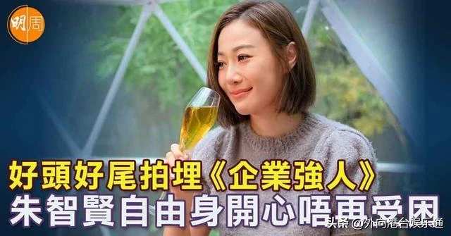 前TVB女星朱智賢：離巢沒有一絲後悔，享受現在擁有的自由