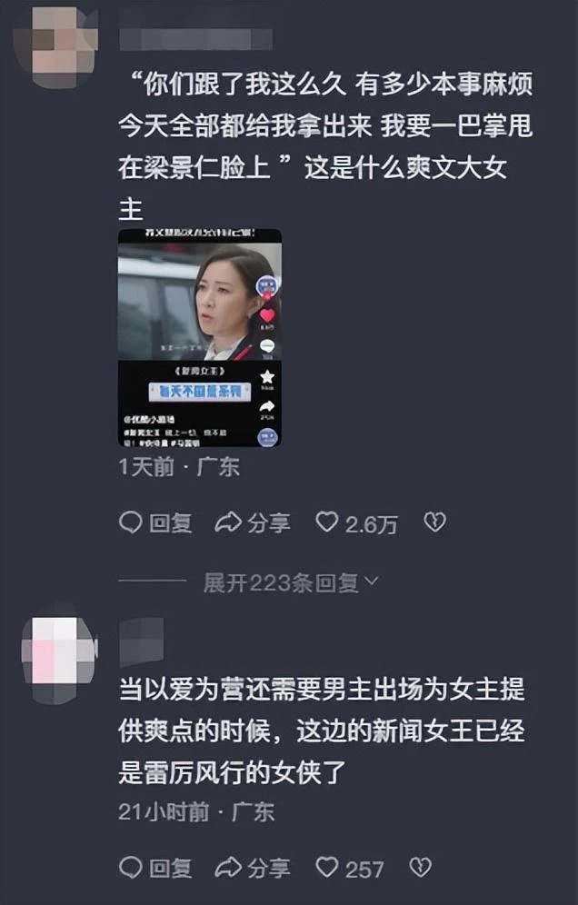 《新聞女王》衝上熱搜榜第一，打了多少資方的臉，佘詩曼又賭贏了