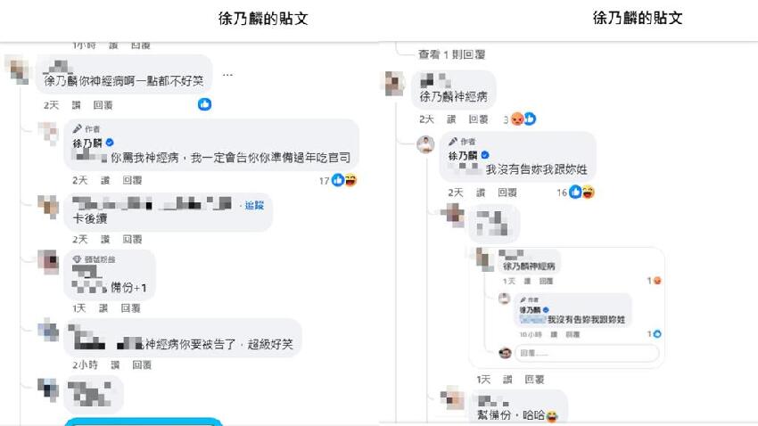 徐乃麟開戰了！臉書直接點名她「過年準備吃官司」　忍無可忍：「沒提告跟妳姓」