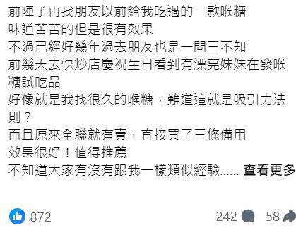 全聯超狂「止咳神物」她狂買三條！過來人推爆：吃20年了