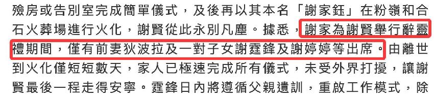 謝賢辭靈禮被曝僅三人出席，張柏芝安排長子回港盡孝，王菲沒現身