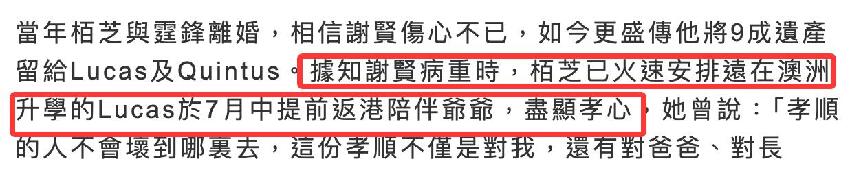 謝賢辭靈禮被曝僅三人出席，張柏芝安排長子回港盡孝，王菲沒現身