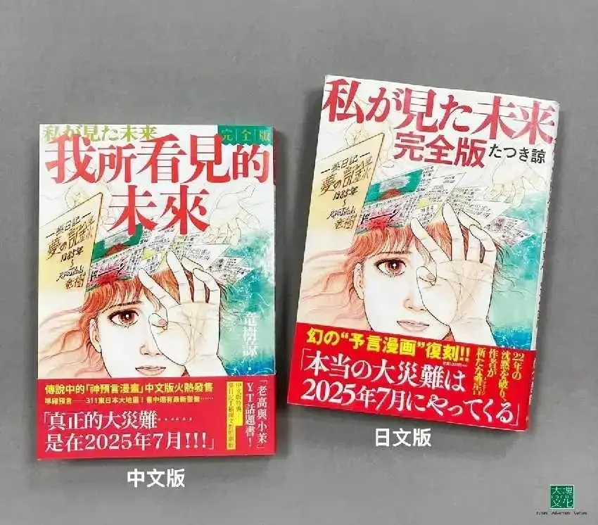 神准預言311大地震 她再吐「真正大災難在2025年7月」　「恐奪32萬人命」