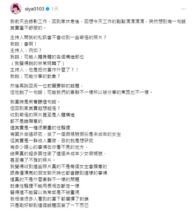 詩亞收不雅照還被開玩笑！不忍公開「與前輩對話」：是嚴重性騷擾