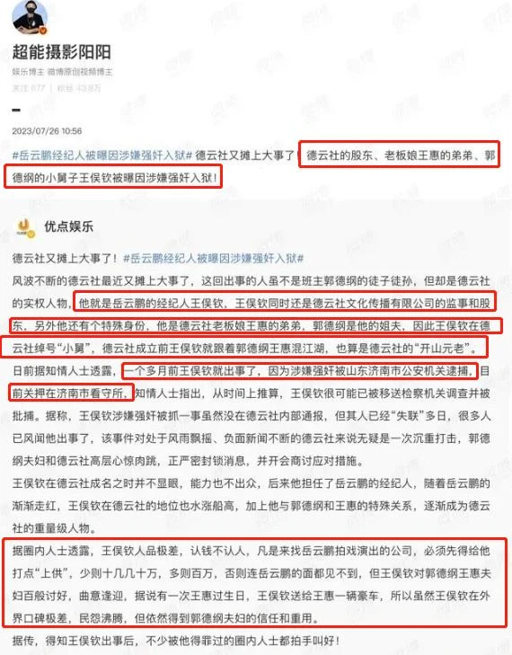 曝郭德綱小舅子因強姦被捕！其老婆貌美不輸女星，是岳雲鵬經紀人