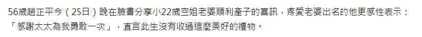 恭喜！56歲趙正平官宣當爸，小22歲空姐妻子順利產子