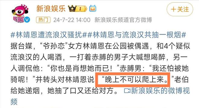 林靖恩近況糟糕！和流浪漢共抽一根煙，模樣狼狽被開黃色笑話騷擾