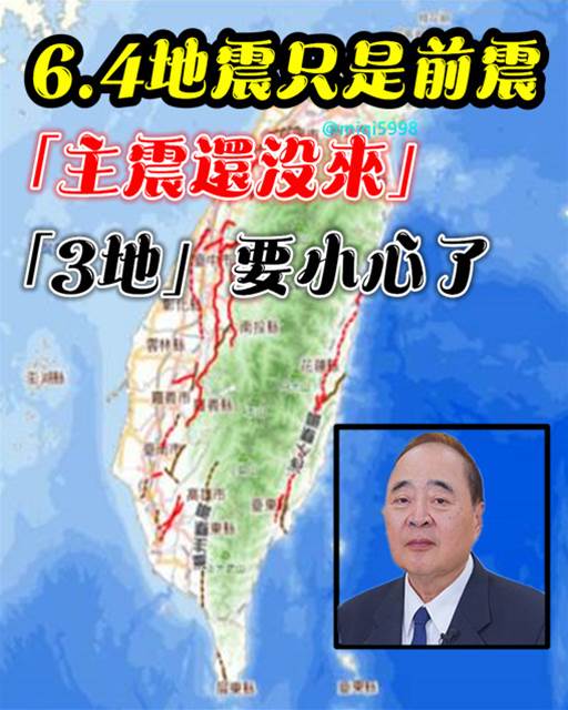 不排除是前震！嘉義6.4強震「主震還沒來」機率曝光「3地」要小心了