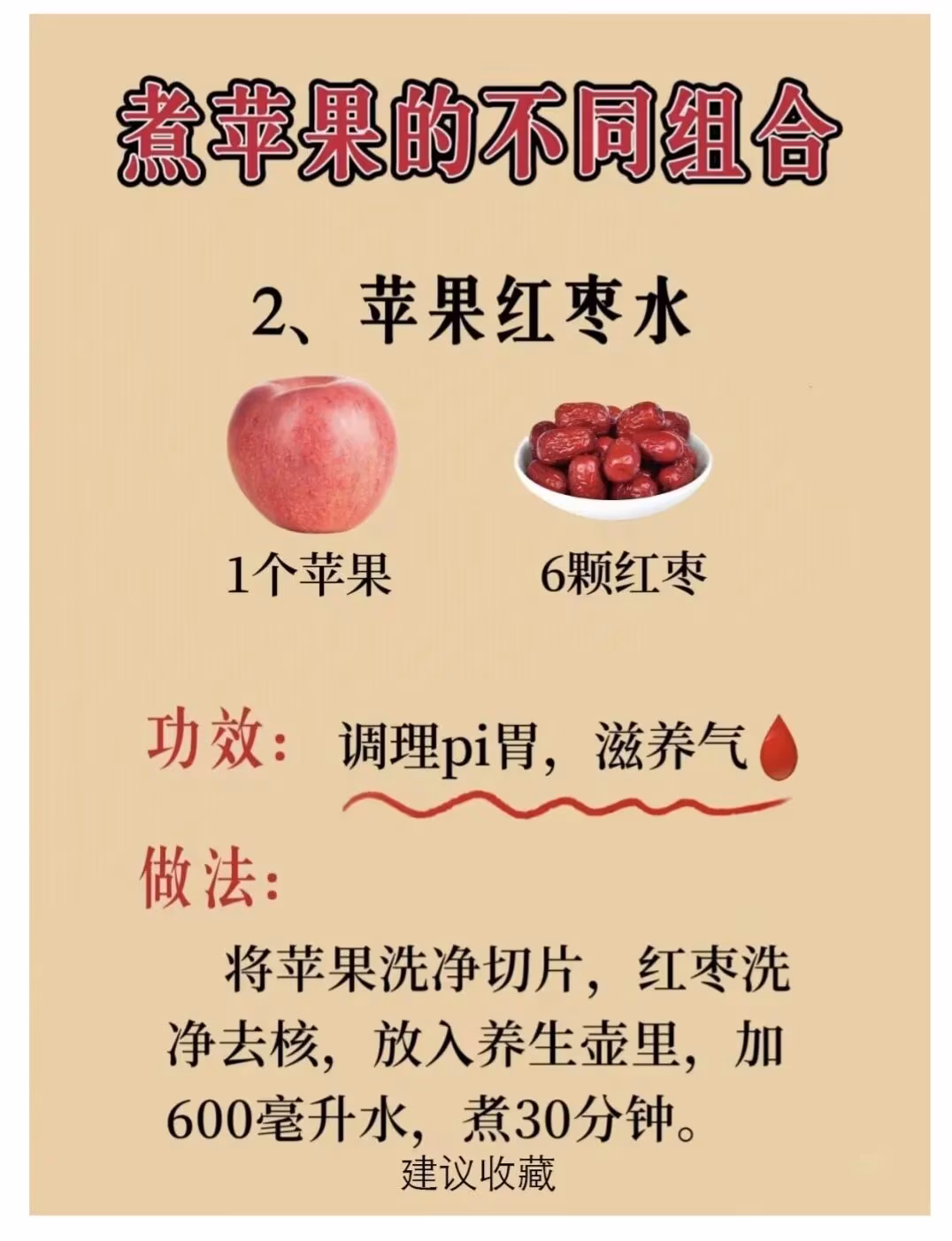 經常熬夜必喝！9款萬能蘋果水煮水配方