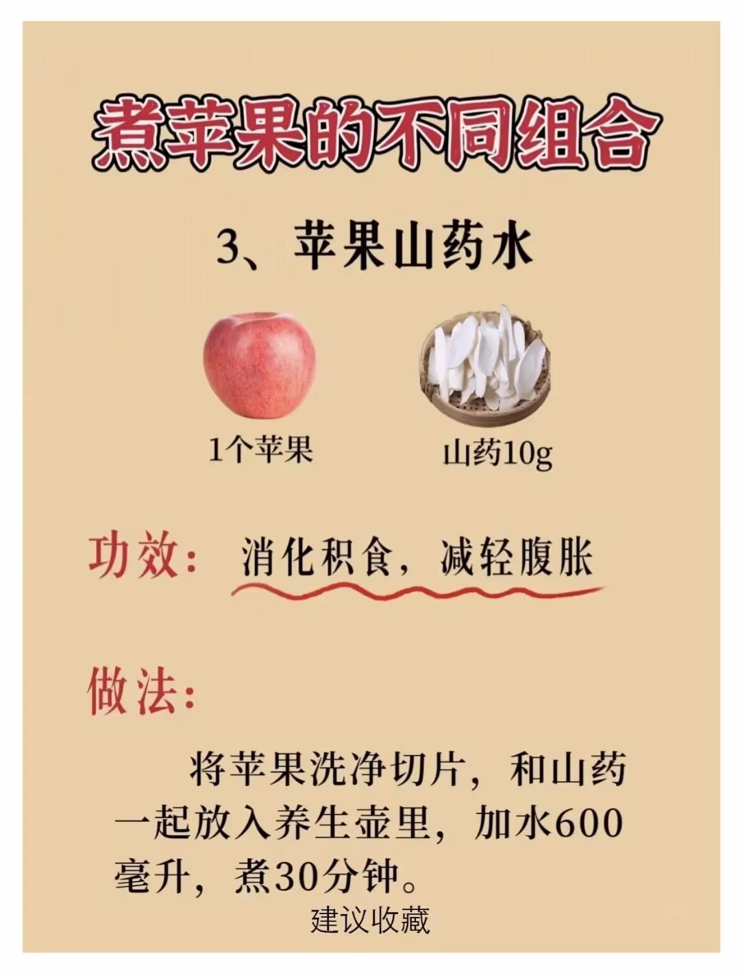 經常熬夜必喝！9款萬能蘋果水煮水配方