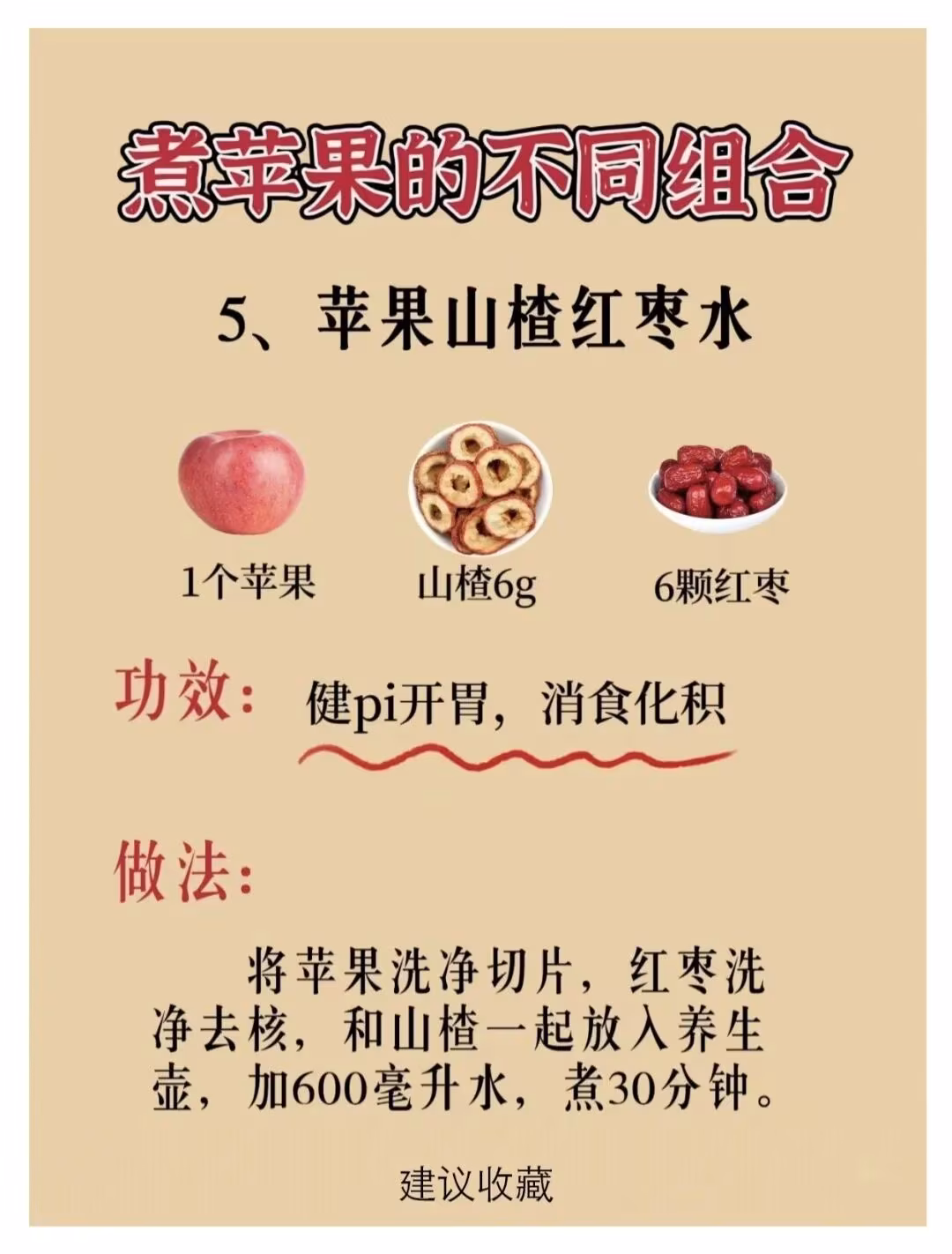 經常熬夜必喝！9款萬能蘋果水煮水配方
