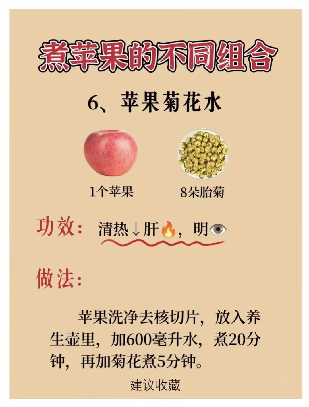 經常熬夜必喝！9款萬能蘋果水煮水配方