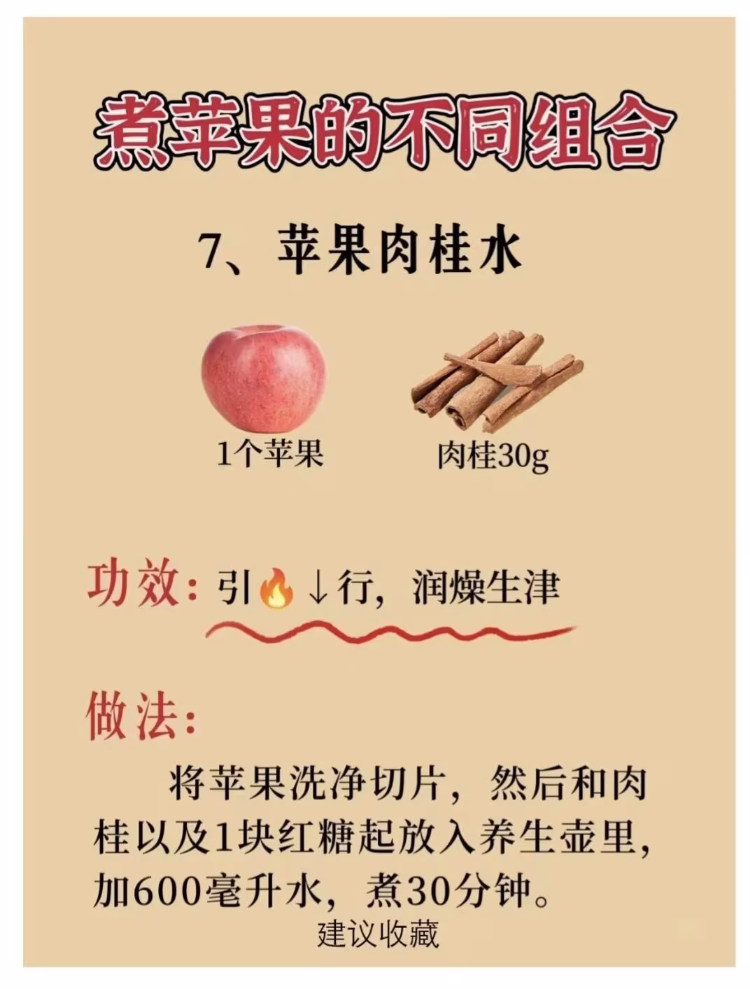 經常熬夜必喝！9款萬能蘋果水煮水配方