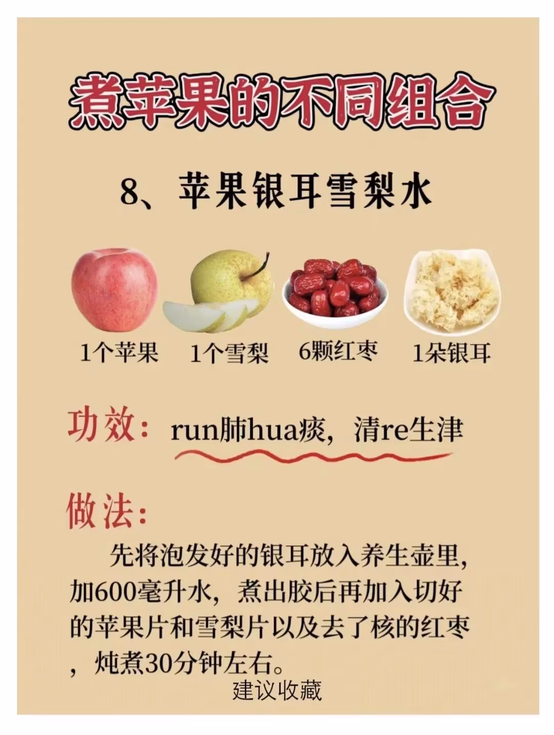 經常熬夜必喝！9款萬能蘋果水煮水配方