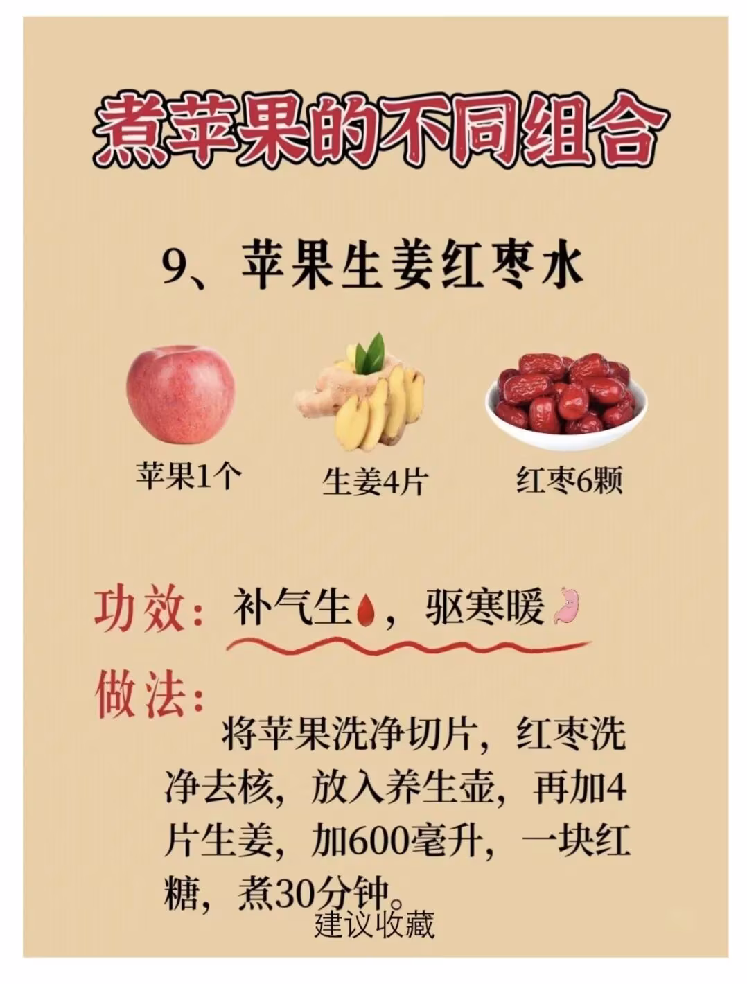 經常熬夜必喝！9款萬能蘋果水煮水配方