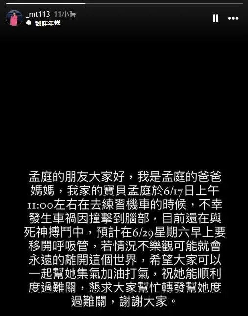 曾上電視「超正高中妹吳孟庭」練機車車禍撞到頭 父母求集氣：明天移開呼吸管