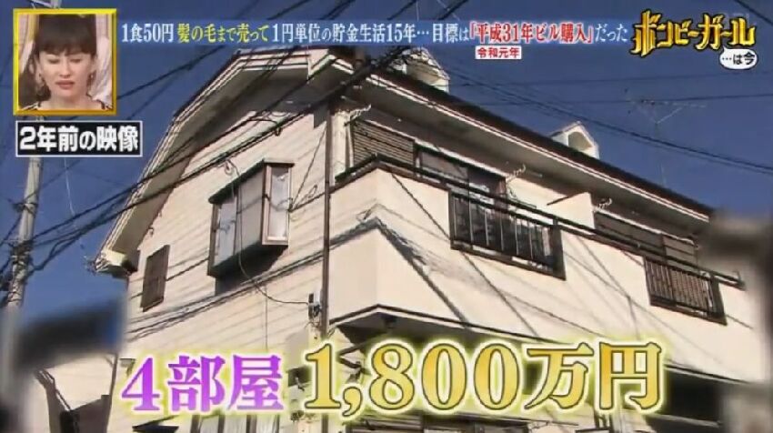 日本一姐姐每天吃飯只花50日元，勤儉15年買三棟房當上「包租婆」！網友：求包養