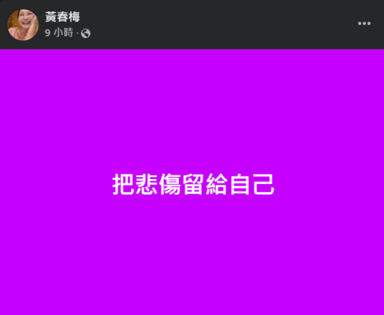 快訊／大S媽悲痛喪女「沉默9天發聲了」　深夜「連發3段影片」：留給自己