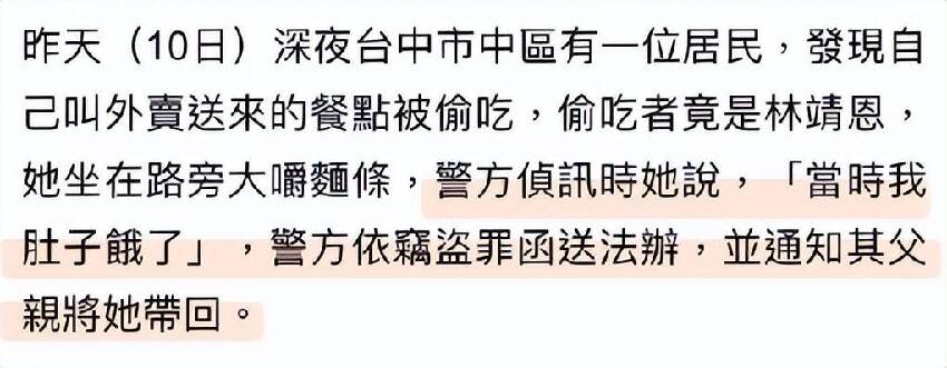 林靖恩偷外賣被抓！斷絕關係的父親將她帶走，被質疑精神出問題